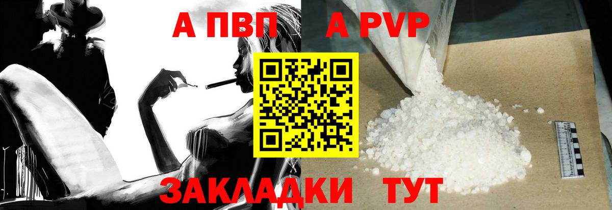 Alpha PVP VHQ  Альфа ПВП  A PVP кристаллы  Вход с VPN  Реутов  APVP крисы CK 