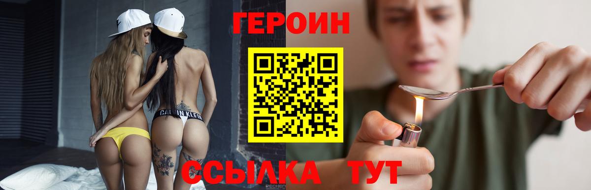 Реутов  ГЕРОИН хмурый  Вход с VPN 