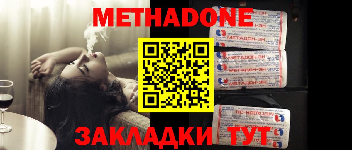Метадон мёд Реутов